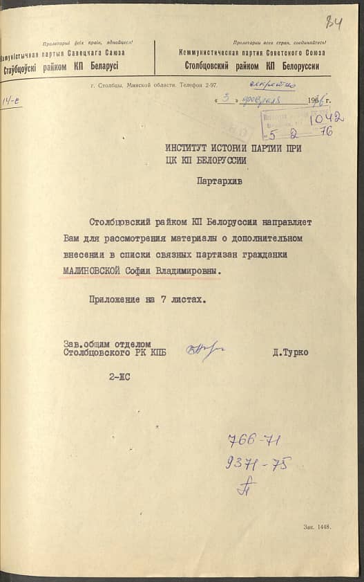 Малиновская София Владимировна Документ 1