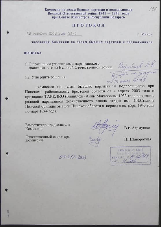  Тарелко(Билибуха) Анна Макаровна Документ 1