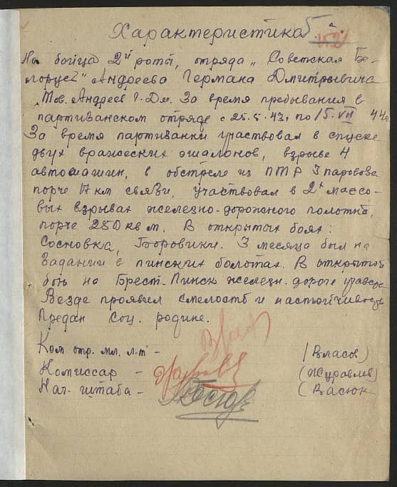 Андреев Герман Дмитриевич Документ 1