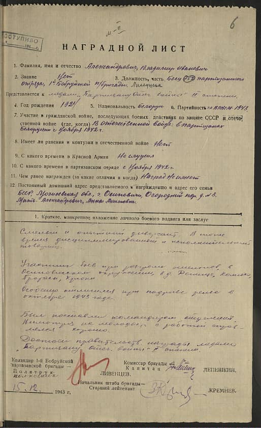 Александрович Владимир Иванович Документ 1