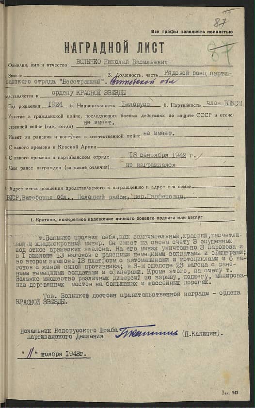 Волынко Николай Васильевич Документ 1