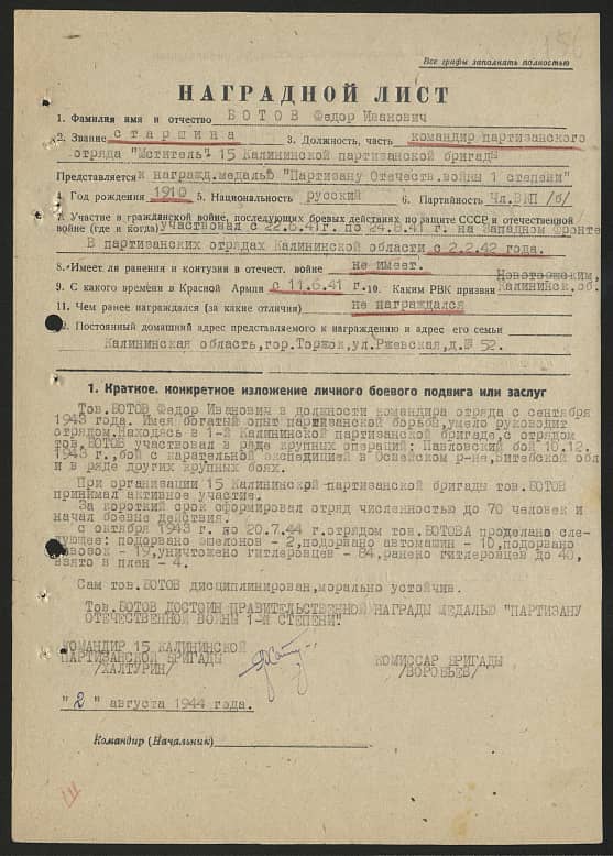 Ботов Федор Иванович Документ 1