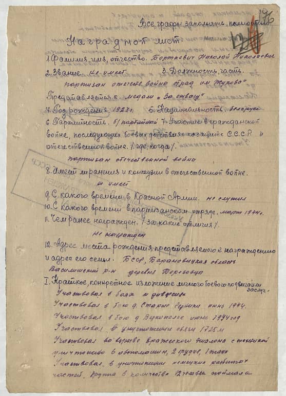 Борткевич Николай Николаевич Документ 1