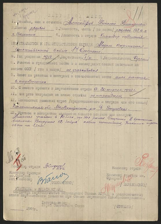 Александров Николай Дмитриевич Документ 1