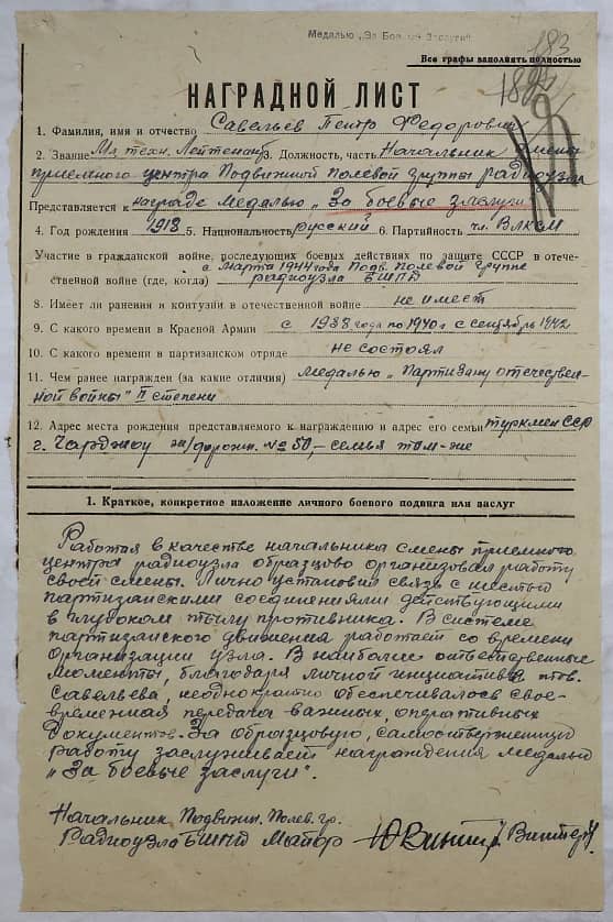 Савельев Петр Федорович Документ 1
