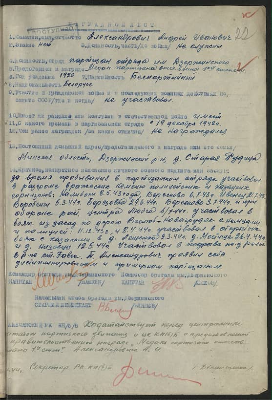 Александрович Андрей Иванович Документ 1