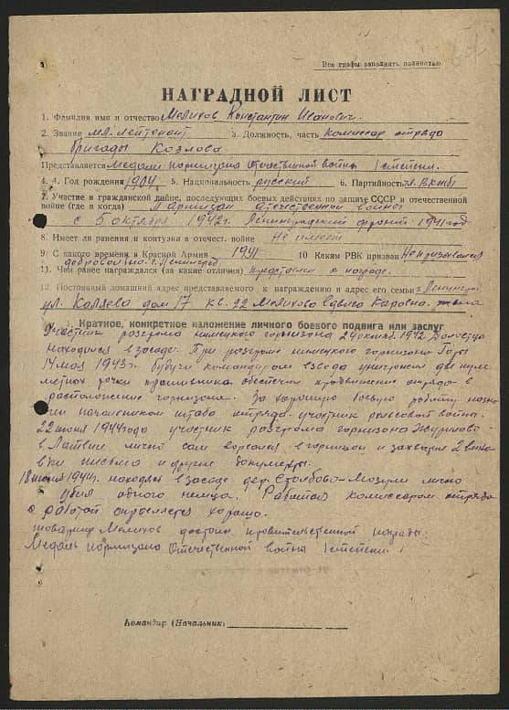 Мелихов Константин Иванович Документ 1