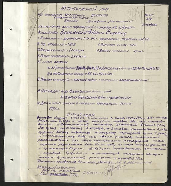 Зенькевич Андрей Егорович Документ 1