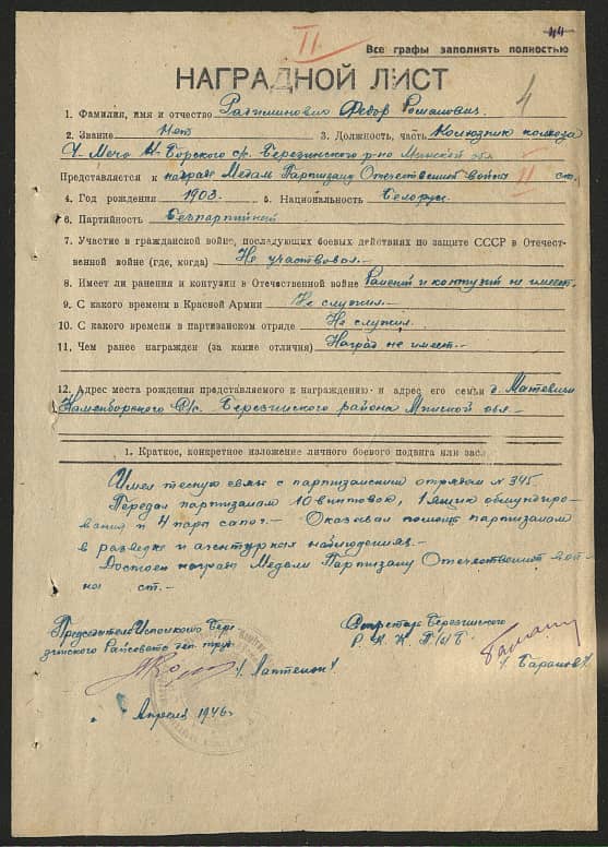 Радиминович Федор Романович Документ 1