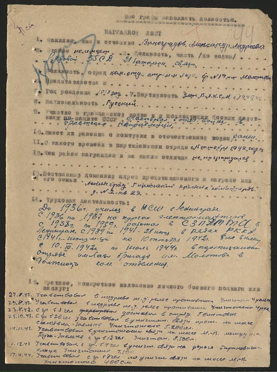 Виноградов Александр Андреевич Документ 1