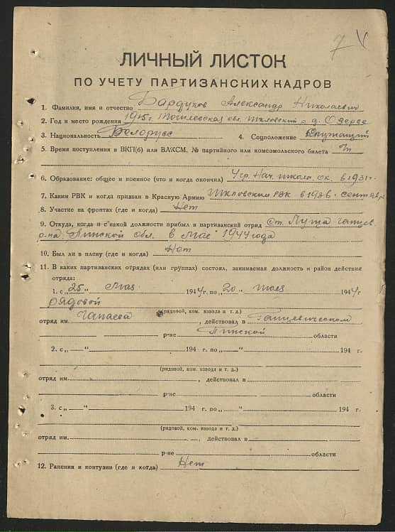 Бардуков Александр Николаевич Документ 1