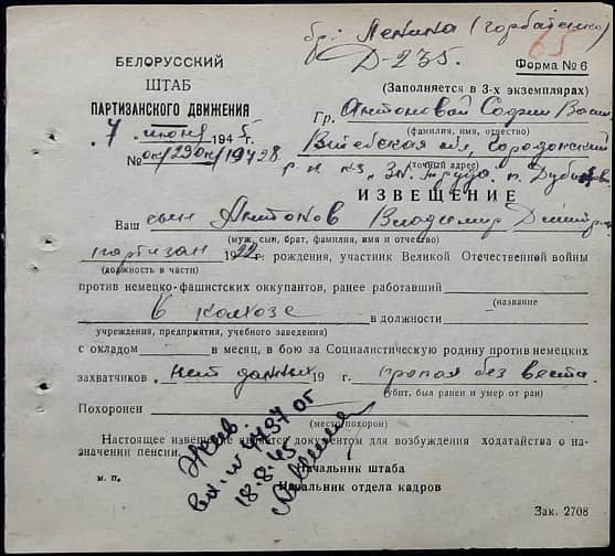 Антонов Владимир Дмитриевич Документ 1