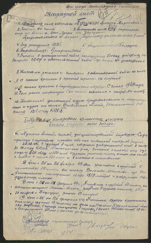 Пушкин Алексей Тарасович Документ 1