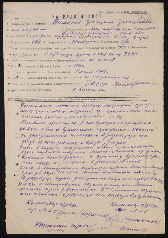 Тимиров Григорий Григорьевич Документ 1