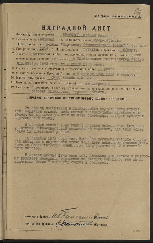 Демьянов Василий Павлович Документ 1