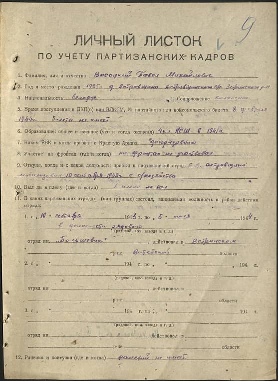 Высоцкий Павел Михайлович Документ 1
