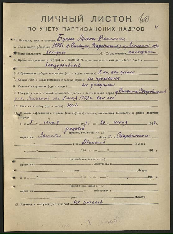 Бунось Михась Васильевич Документ 1