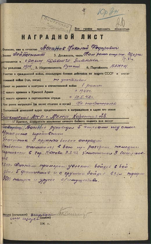 Ваганов Николай Федорович Документ 1