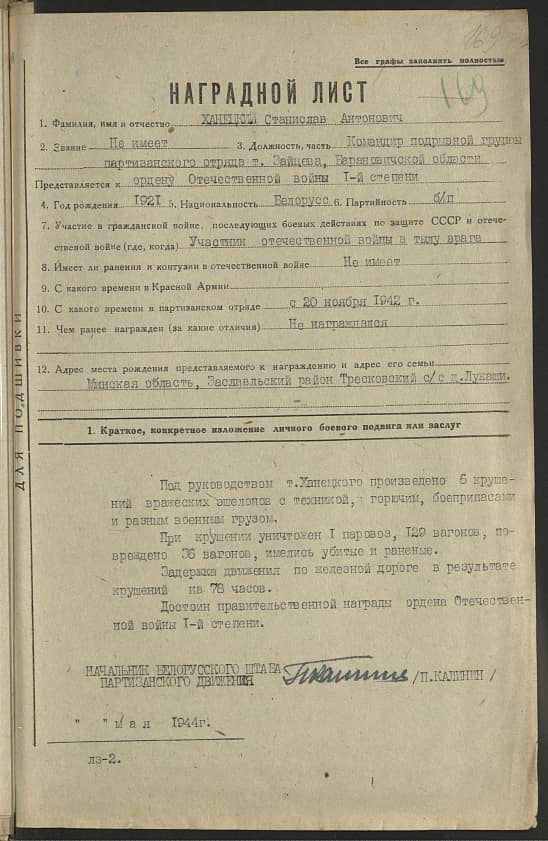 Ханецкий Станислав Антонович Документ 1