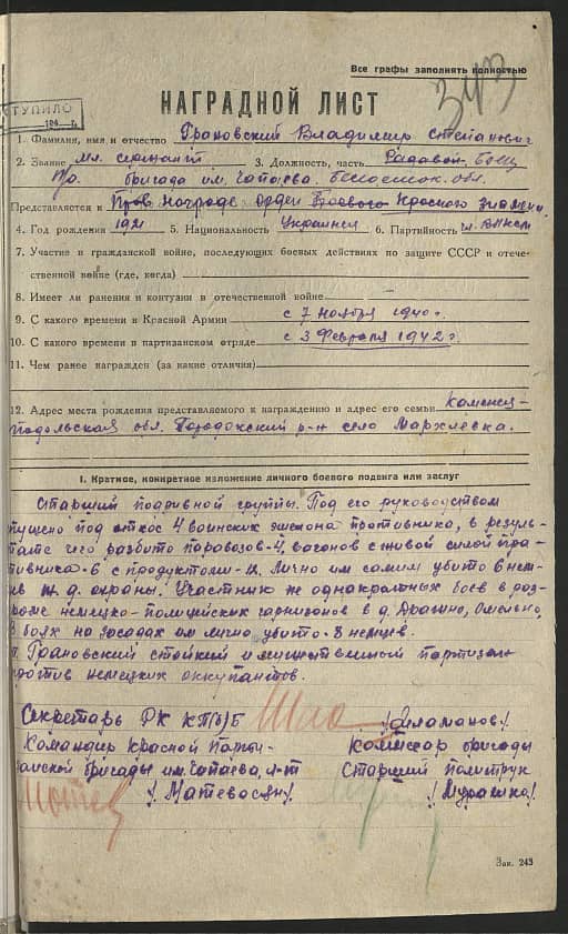 Грановский Владимир Степанович Документ 1