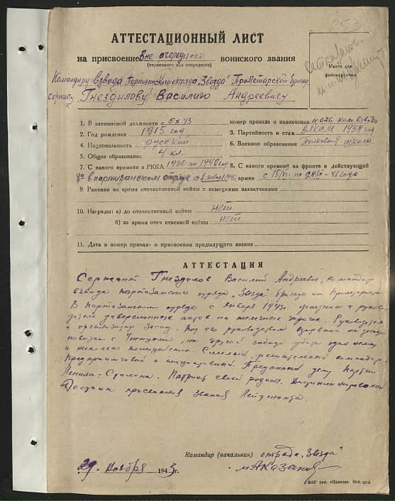 Гнездилов Василий Андреевич Документ 1
