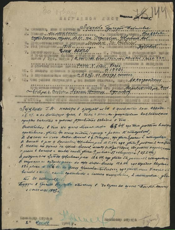Луценко Григорий Данилович Документ 1
