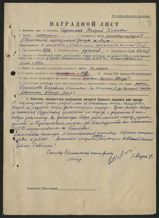 Герасимов Валерий Павлович Документ 1