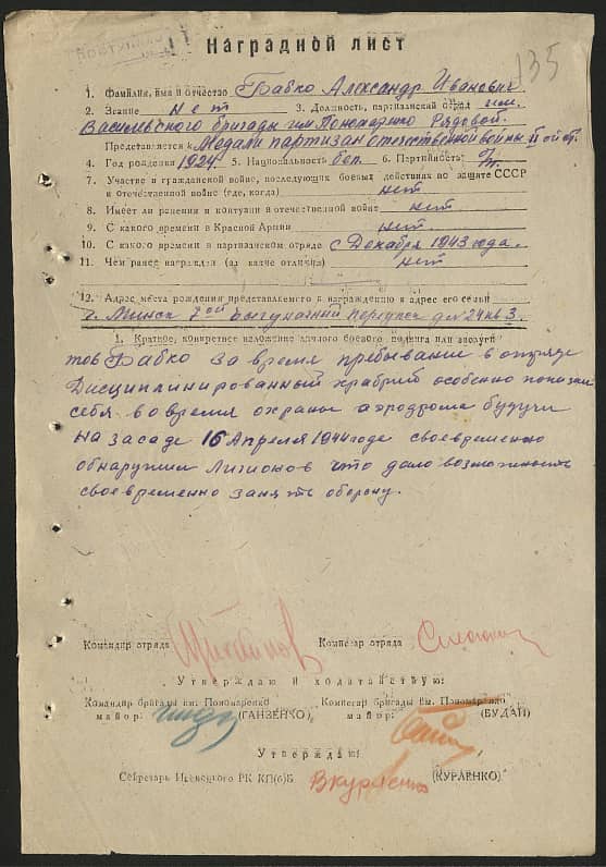 Бабко Александр Иванович Документ 1