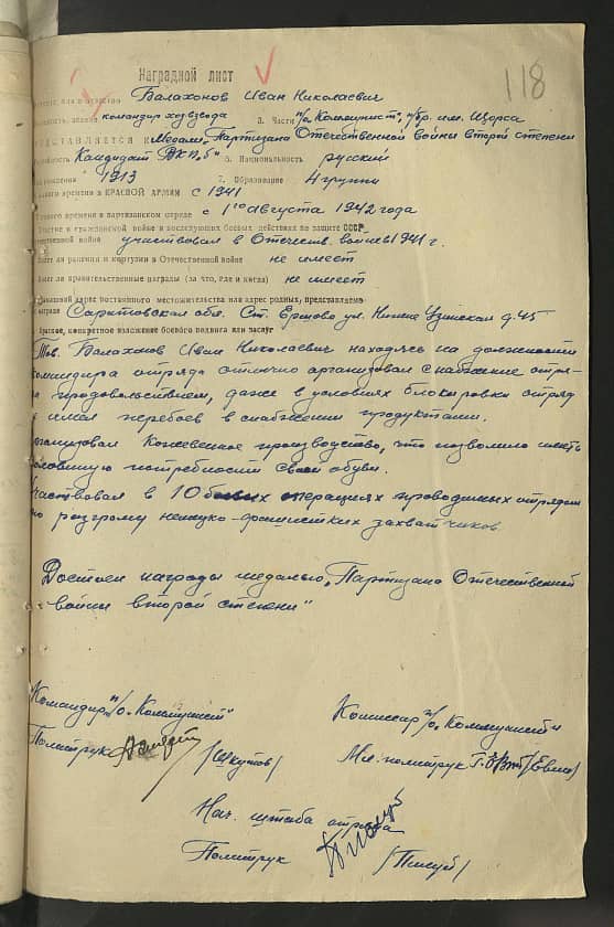 Балахонов Иван Николаевич Документ 1