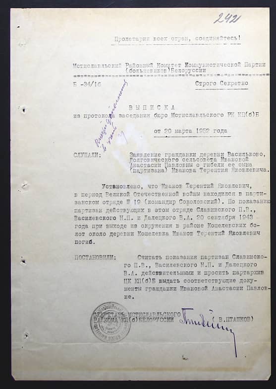 Иванов Терентий Яковлевич Документ 1