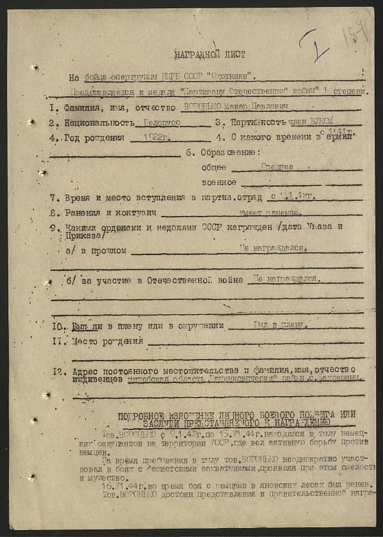 Воронько Макар Павлович Документ 1