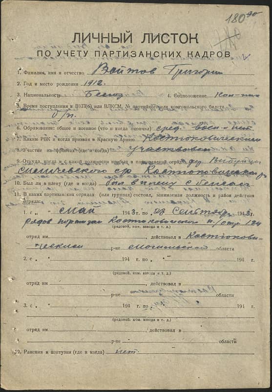 Войтов Григорий  Документ 1