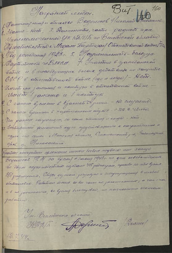 Водоносов Николай Михайлович Документ 1