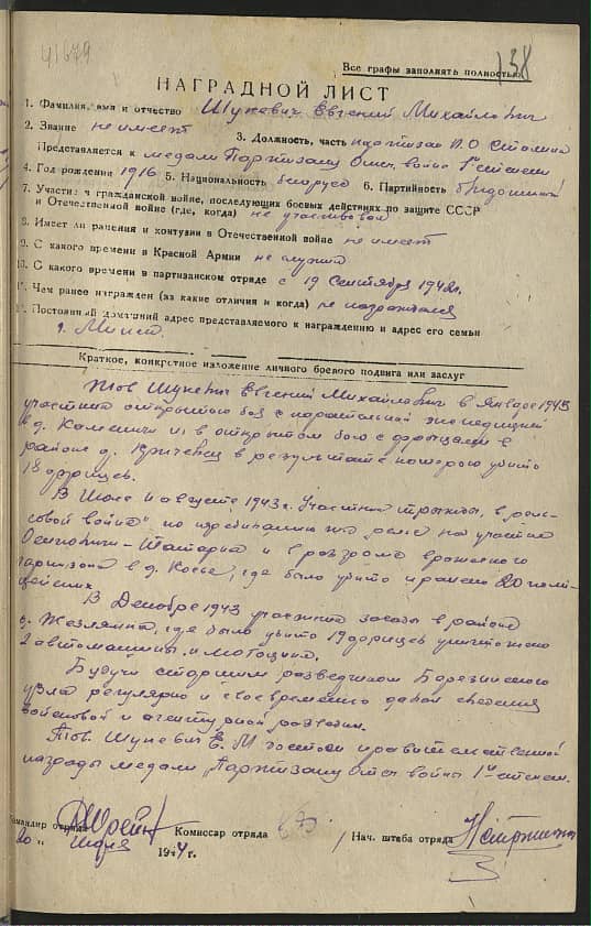 Шукевич Евгений Михайлович Документ 1