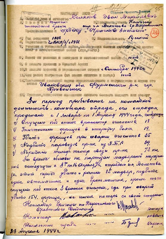 Беляков Иван  Михайлович  Документ 1