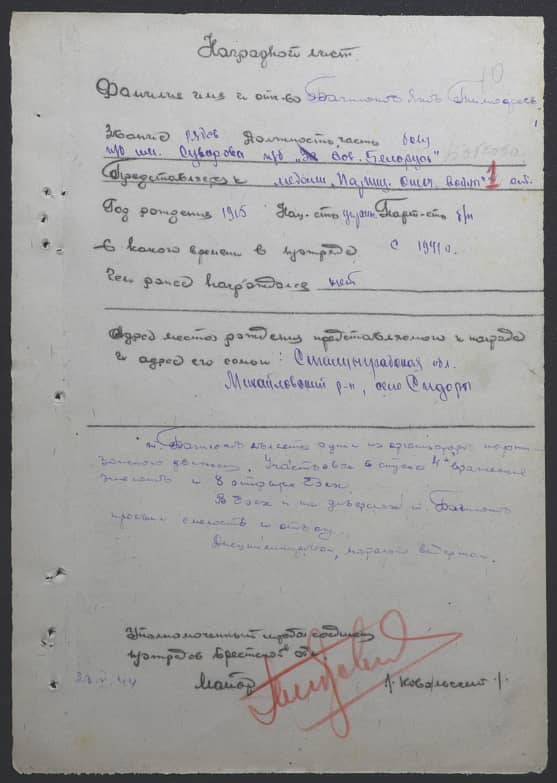 Багнюков Яков Тимофеевич Документ 1