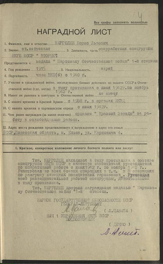 Марголин Борис Львович Документ 1
