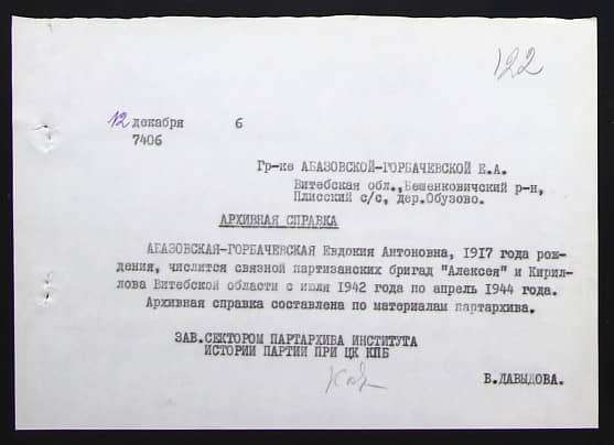 Абазовская-Горбачевская  Евдокия Антоновна Документ 1