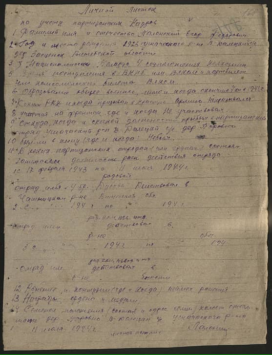 Палонский Егор Федорович Документ 1