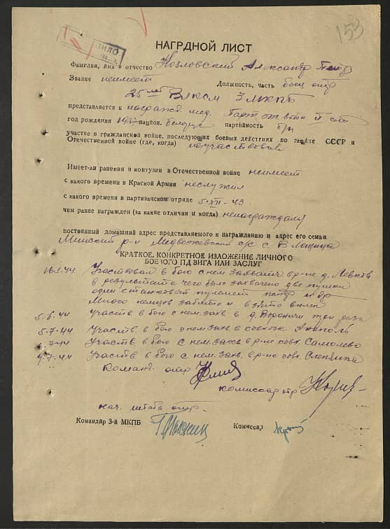 Козловский Александр Петрович Документ 1