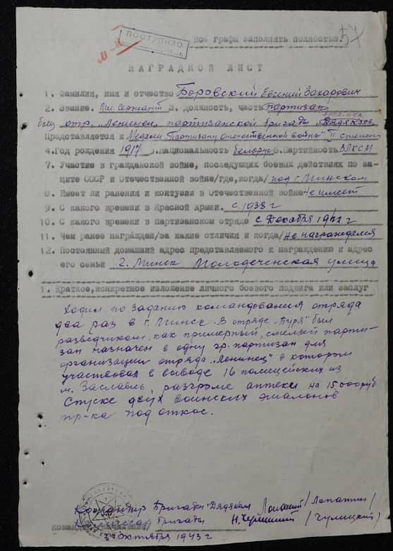 Боровский Евгений Захарович Документ 1