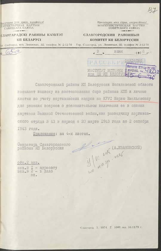 Крус (Мельникова) Мария Емельяновна Документ 1