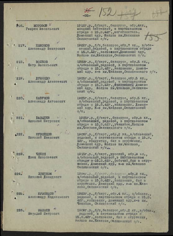 Базылев Николай  Петрович  Документ 1