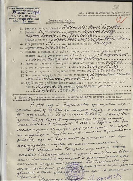 Пархимович Семен Петрович Документ 1