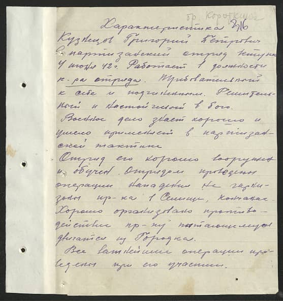 Кузнецов Григорий Петрович Документ 1