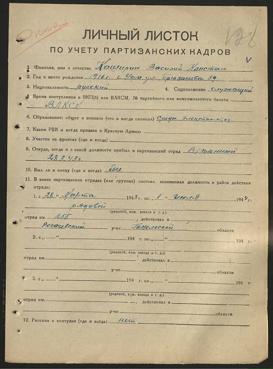 Каширин Василий Константинович Документ 1