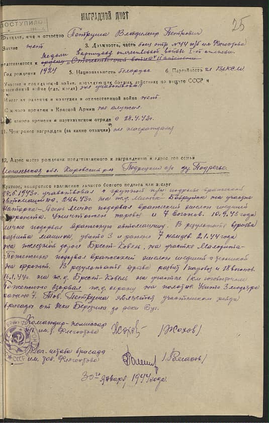 Петруша Владимир Петрович Документ 1