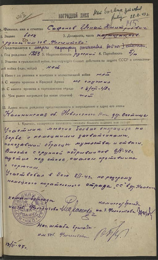 Сафонов Игнат Дмитриевич Документ 1