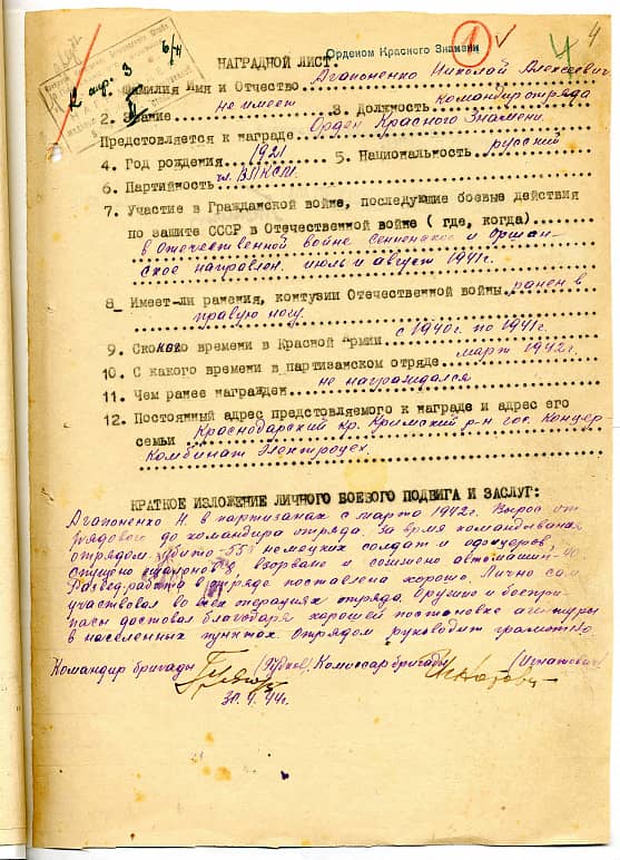 Агапоненко Николай Алексеевич Документ 1