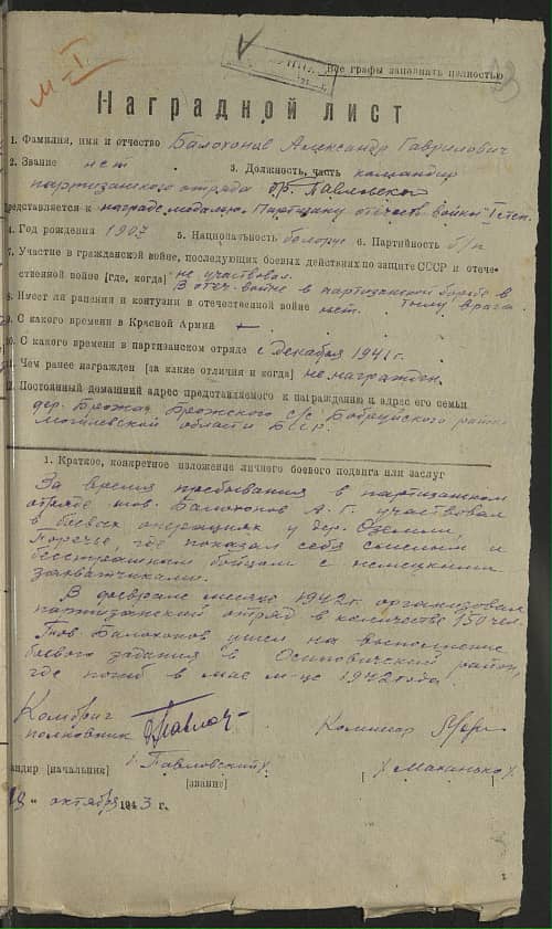 Балахонов Александр Гаврилович Документ 1